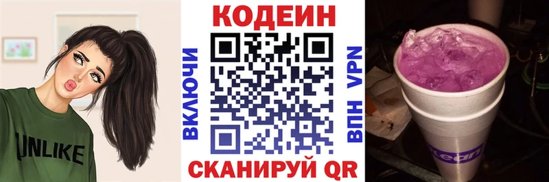 Купить  Инза  Кодеин Purple Drank 